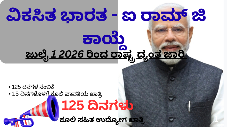 ಗ್ರಾಮೀಣ ಜನತೆಗೆ ಗುಡ್ ನ್ಯೂಸ್!