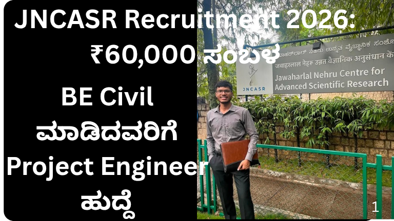 JNCASR Recruitment 2026