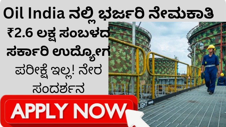 Oil India Recruitment 2026