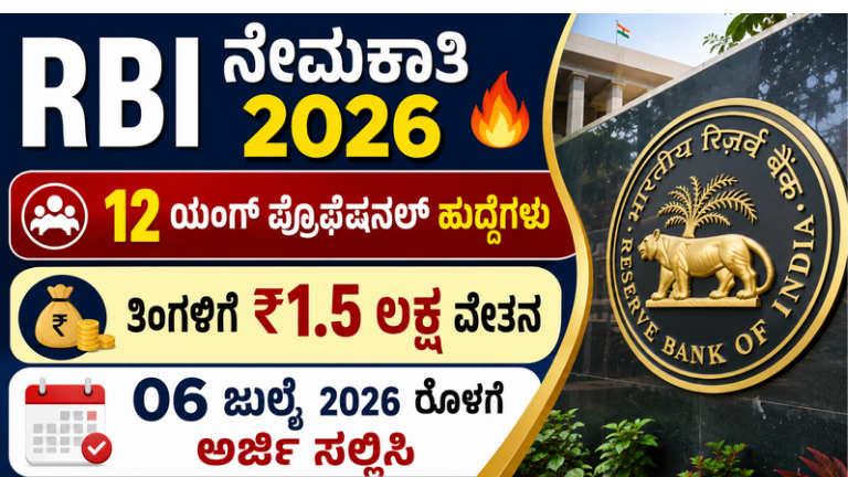 RBI Young Professional Recruitment 2026