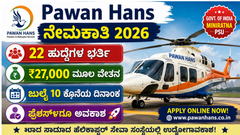 Pawan Hans Recruitment 2026