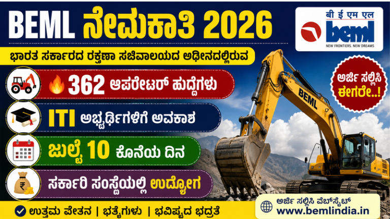 BEML Operator Recruitment 2026