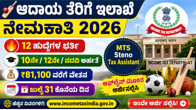 Income Tax Recruitment 2026