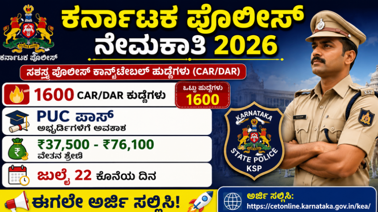 Karnataka Police Recruitment 2026