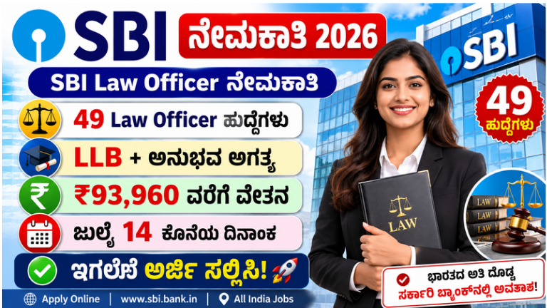 SBI Law Officer Recruitment 2026