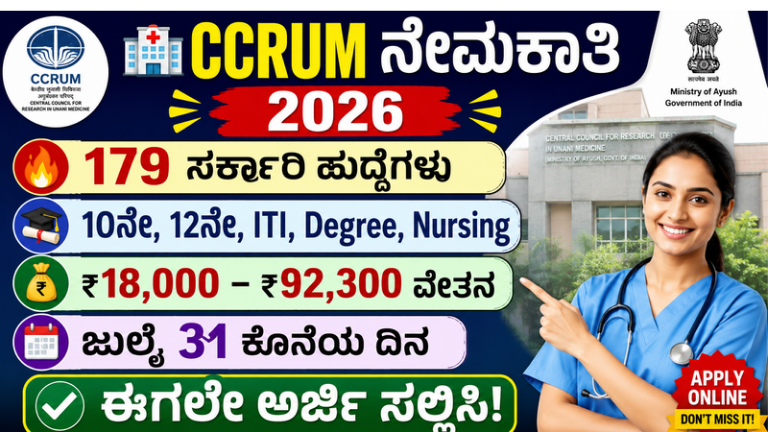 CCRUM Recruitment 2026